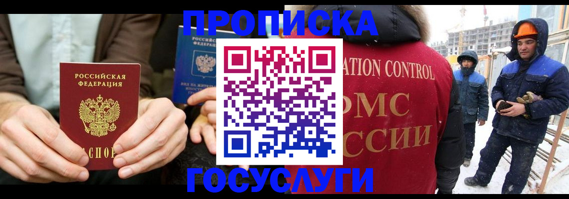 купить прописку в Усть-Джегуте