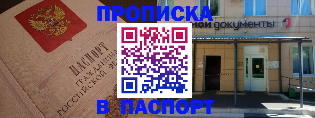 прописка регистрация в Усть-Джегуте